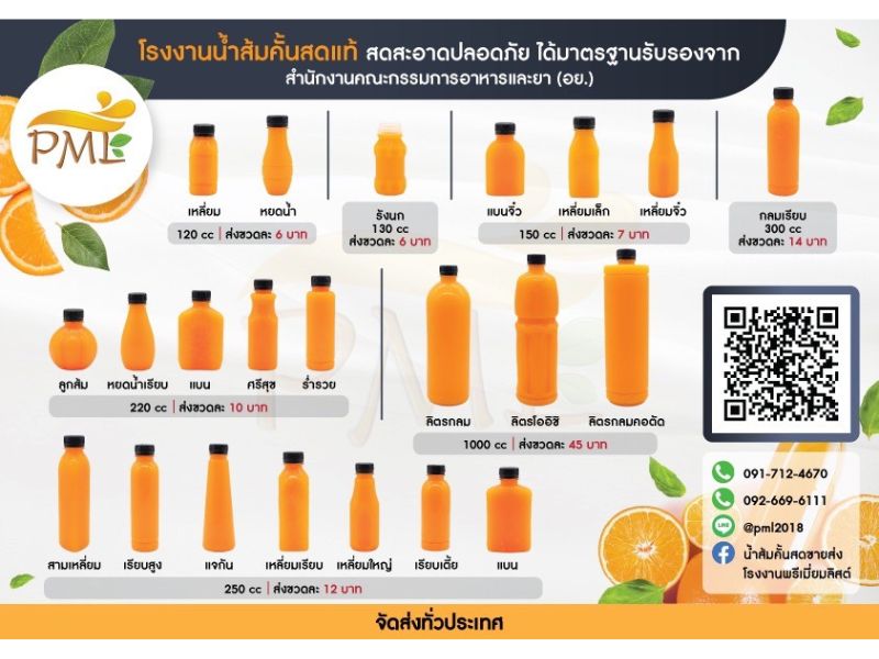 ร้านขายน้ำส้มคั้น ราคาส่ง